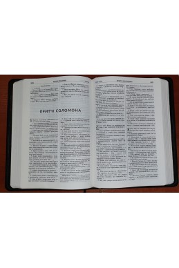 Біблія у сучасному українському перекладі (натуральна шкіра)